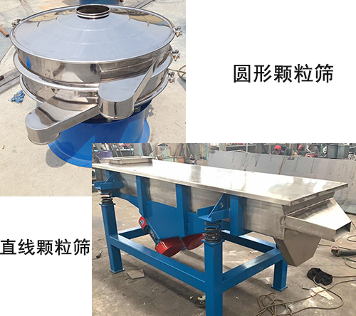顆粒振動篩 顆粒振動篩